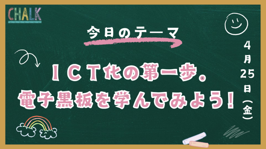 電子黒板導入で変わる！授業・会議の未来｜メリット・デメリット、選び方を徹底解説