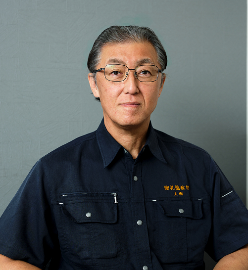 代表取締役 上田 邦秀