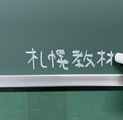 スチール黒板×チョーク