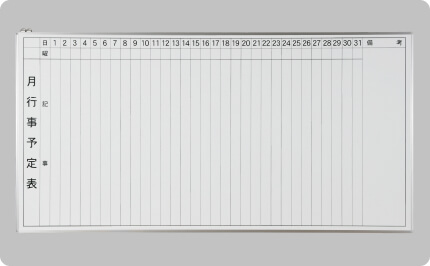月行事予定表
