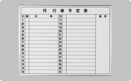 月行事予定表2