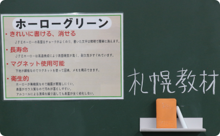 ホーローグリーン