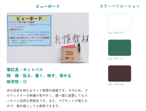 【プロジェクター投影に最適】ビューボードとは？書ける・映せる・貼れる次世代ホワイトボード